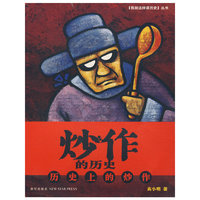 炒作的历史——历史上的炒作