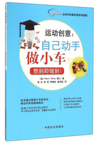 运动创意:自己动手做小车-想到即做到!