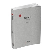 滇南散记