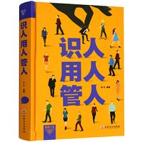 卓越人生:识人 用人 管人（内容一致，印次、封面或原价不同，统一售价，随机发货）