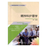 精神科护理学