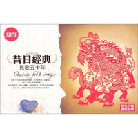 民歌五十年：昔日经典（16CD）（京东专卖）