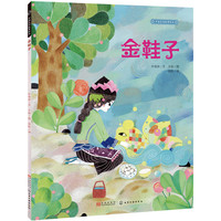金鞋子