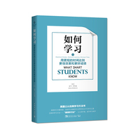 如何学习:用更短的时间达到更佳效果和更好成绩