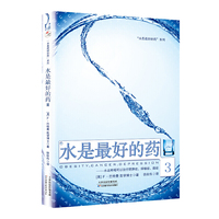 “水是最好的药”系列:水是最好的药3