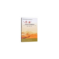 “一带一路”区域农业发展研究