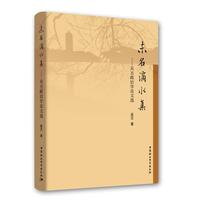 未名滴水集——吴丕论文选