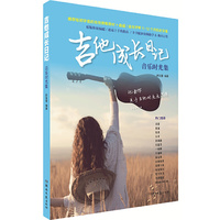 吉他成长日记:音乐时光集