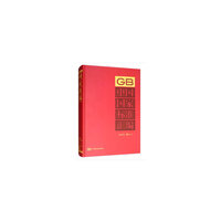 中国国家标准汇编  2017年修订-2
