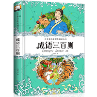 成语三百则