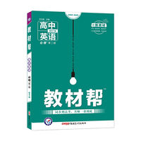 教材帮 必修 第二册 英语 WY （外研新教材）2021学年适用--天星教育
