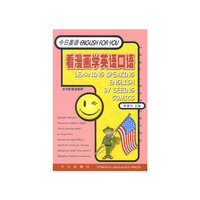看漫画学英语口语/今日美语