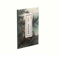 吴湖帆山水技法图解