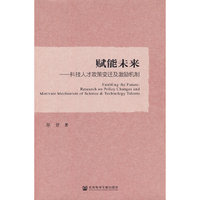 赋能未来：科技人才政策变迁及激励机制