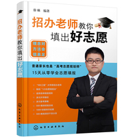 招办老师教你填出好志愿