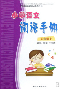 小学语文词语手册(5上)