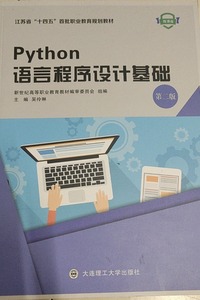 Python语言程序设计基础(第二版)