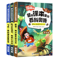 华育文化 藏在课本里的百科奥秘-昆虫篇 单册