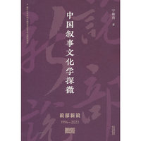 中国叙事文化学探微