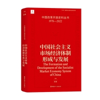 中国改革开放史料丛书：中国社会主义市场经济体制形成与发展