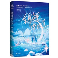 锦鲤要出道 2 完结篇
