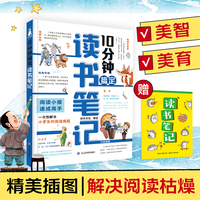 10分钟搞定读书笔记