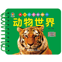幼教启蒙早教书我的启蒙翻翻书动物世界幼儿宝宝书籍1-2-3-4-5-6周岁幼儿认知学习撕不烂撕不破益智彩色识字识物图书