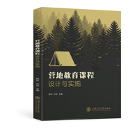 营地教育活动课程设计与实施