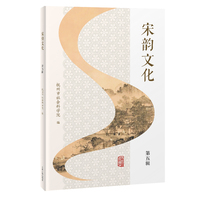 宋韵文化（第五辑）