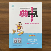2025秋典中点一年级数学上册青岛版课堂作业同步练习题思维训练复习资料