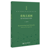 重构关系网:数字时代的老年照料