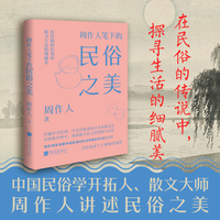 周作人笔下的民俗之美