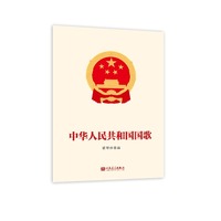 中华人民共和国国歌（义勇军进行曲）钢琴伴奏谱