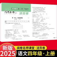 活页卷 小学语文4年级上册 扫码领课程 小学语文专项提升训练单元培优测试卷四年级上册期中测试卷期末测试卷全优冲刺100分试卷测评卷小学1-6年级教辅同步模拟卷语文基础知识强化训练