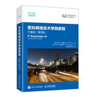 思科网络技术学院教程：IT基础（第8版）