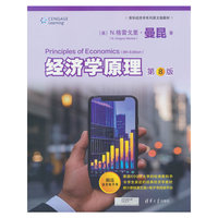 经济学原理（第8版）