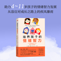 培养孩子的情绪智力