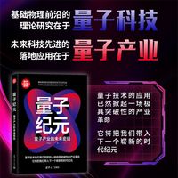量子纪元：量子产业的未来密码