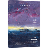 牛津通识读本：恒星（中英双语）了解恒星科学的理想起点 中国科学院院士赵刚作序推荐