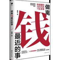 做离钱最近的事