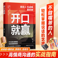 【时光学】开口就赢高情商实战指南轻松掌握说话的艺术不做掌嘴的人职场社交口才技巧社交处世语言艺术精准表达学会高情商说话技巧