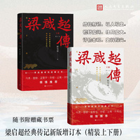 梁启超传（增订本）
