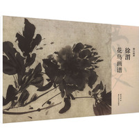 徐渭花鸟画谱