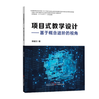 项目式教学设计 : 基于概念进阶的视角