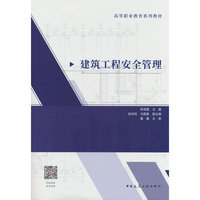 建筑工程安全管理