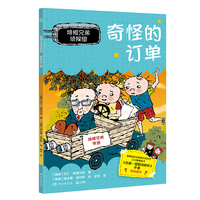 培根兄弟侦探团 奇怪的订单 5-9岁欧洲经典侦探故事桥梁书