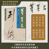 《董其昌书五言绝句轴  
冬日洛城北谒玄元皇帝庙卷》