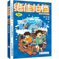 绝佳拍档：要命的冷战