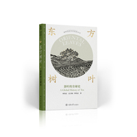 东方树叶：茶叶的全球史