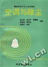 空调与除尘